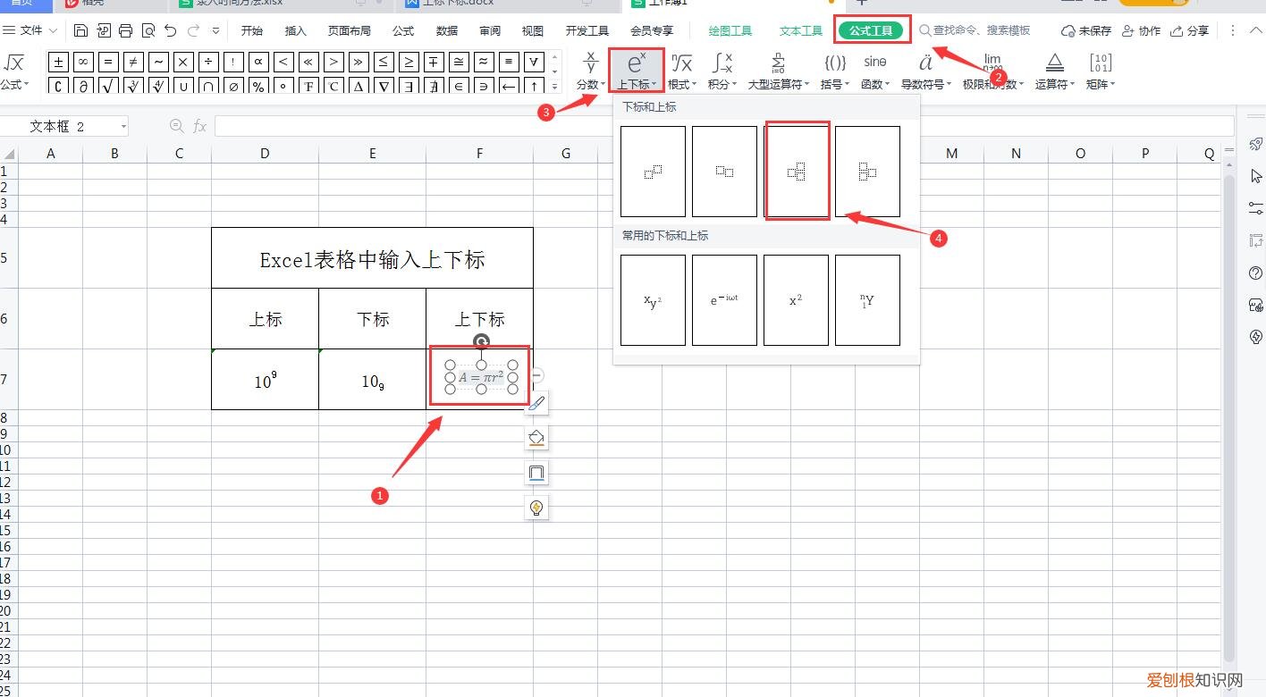 EXCEL下标数字怎么打
