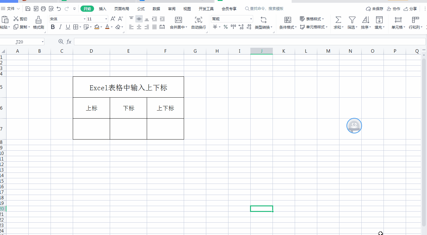 EXCEL下标数字怎么打