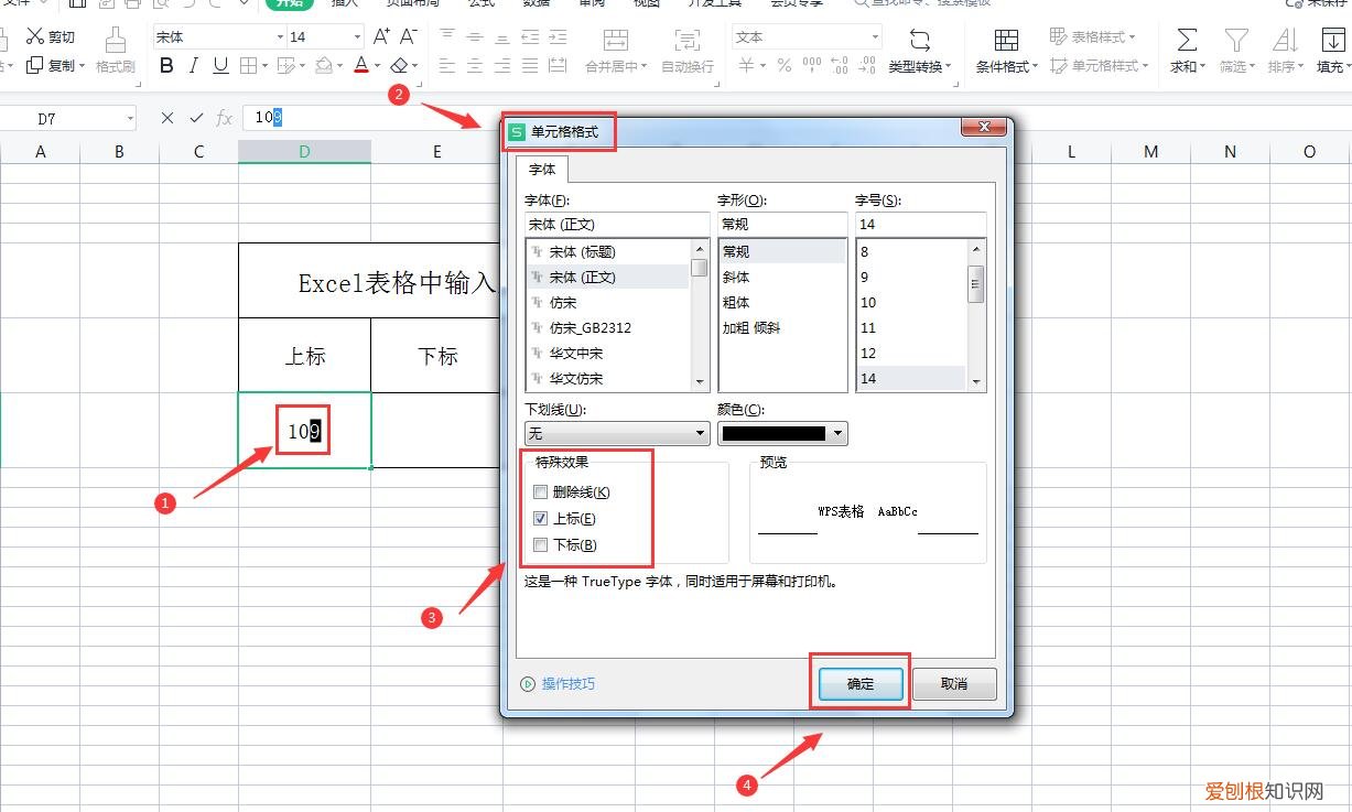 EXCEL下标数字怎么打