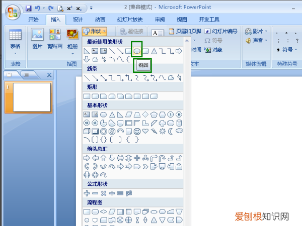 ppt怎么插入圆形，如何在ppt中把填充到圆形里面去