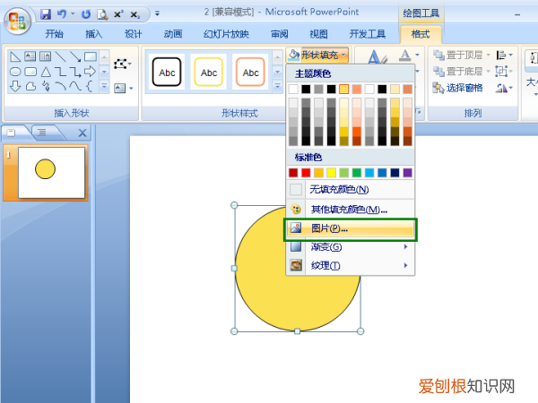 ppt怎么插入圆形，如何在ppt中把填充到圆形里面去