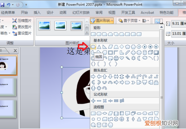 ppt怎么插入圆形，如何在ppt中把填充到圆形里面去