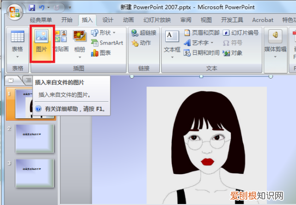ppt怎么插入圆形，如何在ppt中把填充到圆形里面去