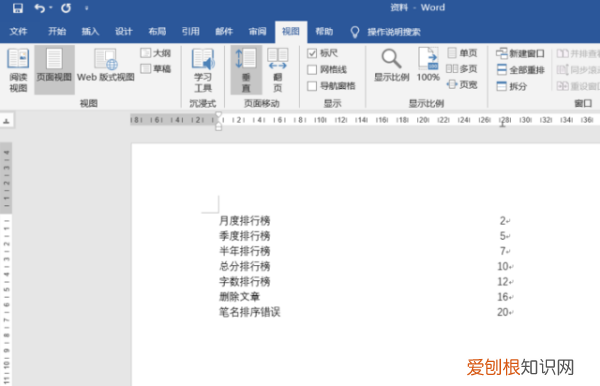 word怎么画虚线,Word目录虚线要如何打出来