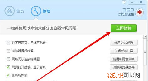 怎么修复360浏览器安全，360浏览器修复按钮怎么找