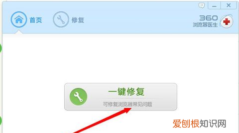 怎么修复360浏览器安全，360浏览器修复按钮怎么找