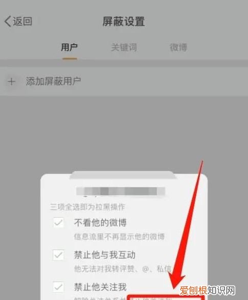 微博中怎么才可以屏蔽一个人