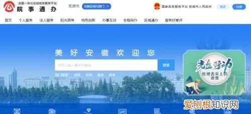 皖事通法人注册有什么用,登录皖事通显示已注册是什么原因