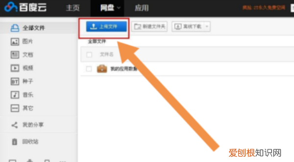 百度网盘隐藏空间如何上锁