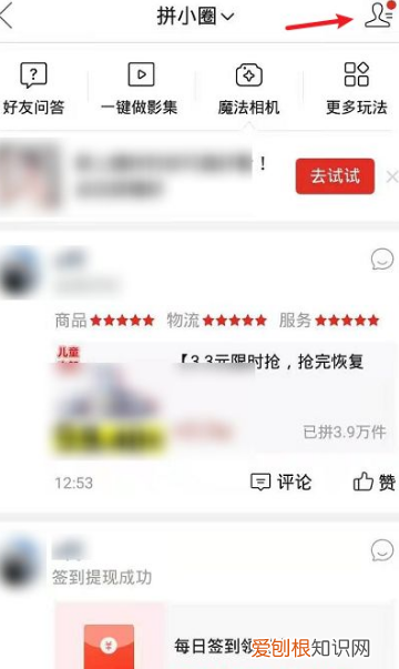 拼多多如何删除好友，如何删除拼多多的好友