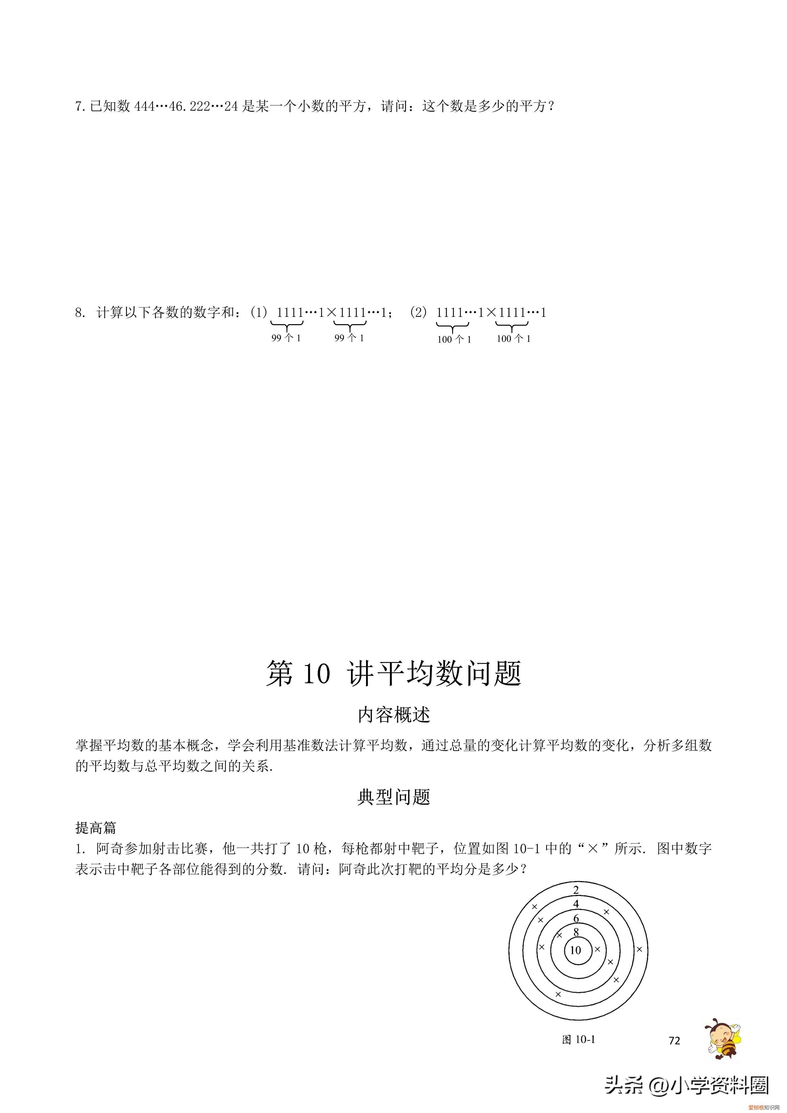 小学四年级奥数题