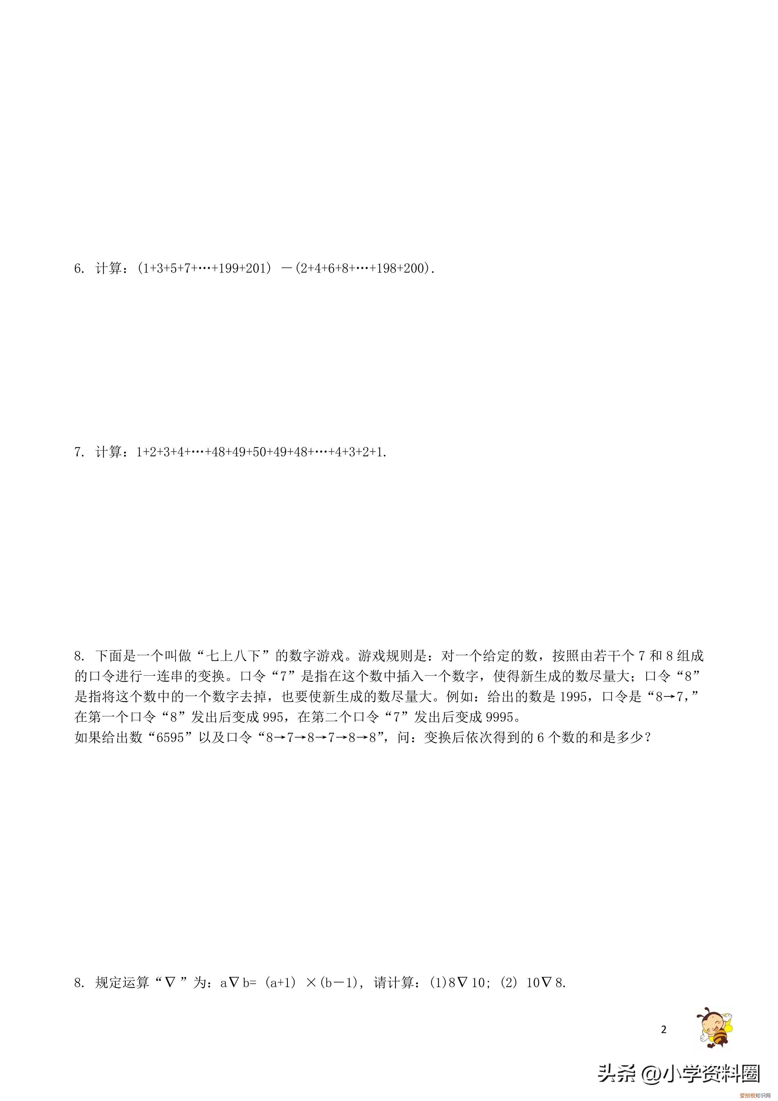 小学四年级奥数题