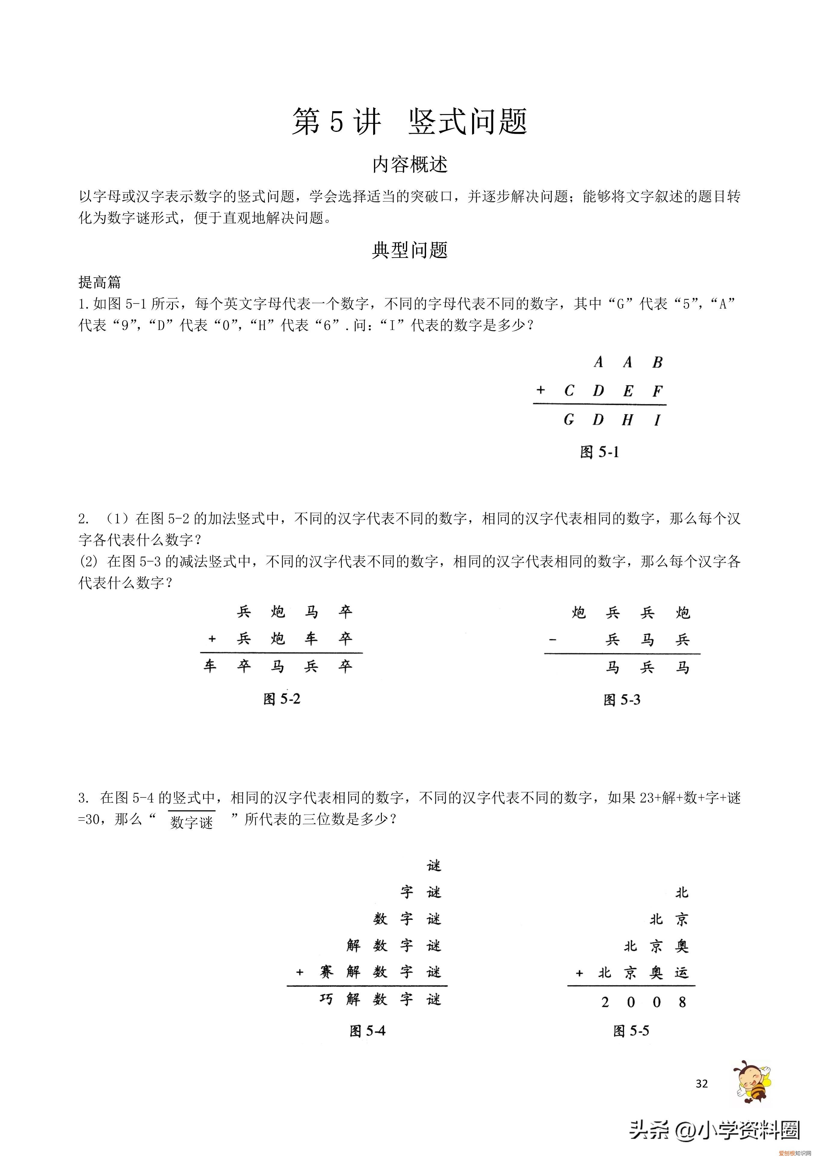 小学四年级奥数题