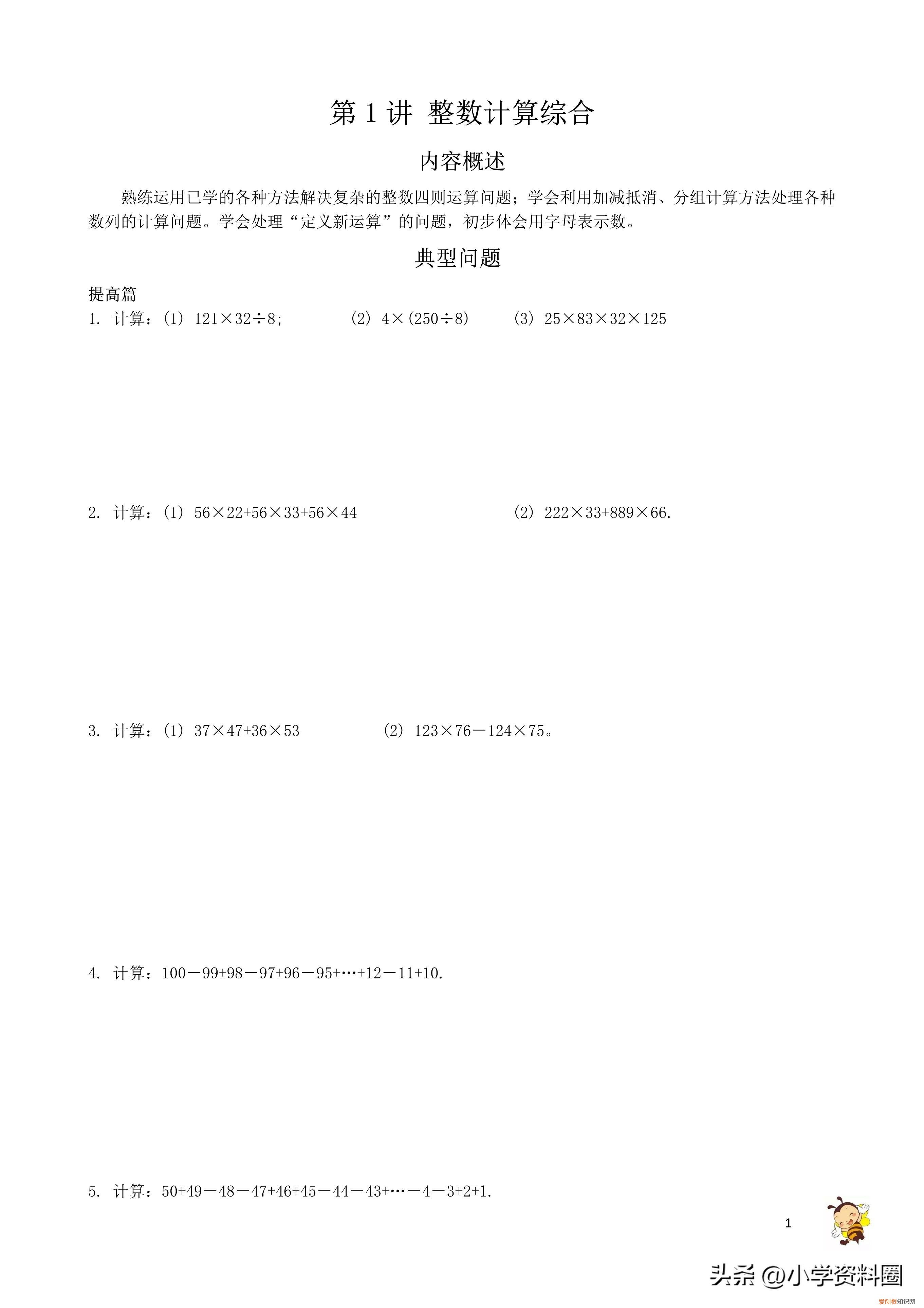 小学四年级奥数题