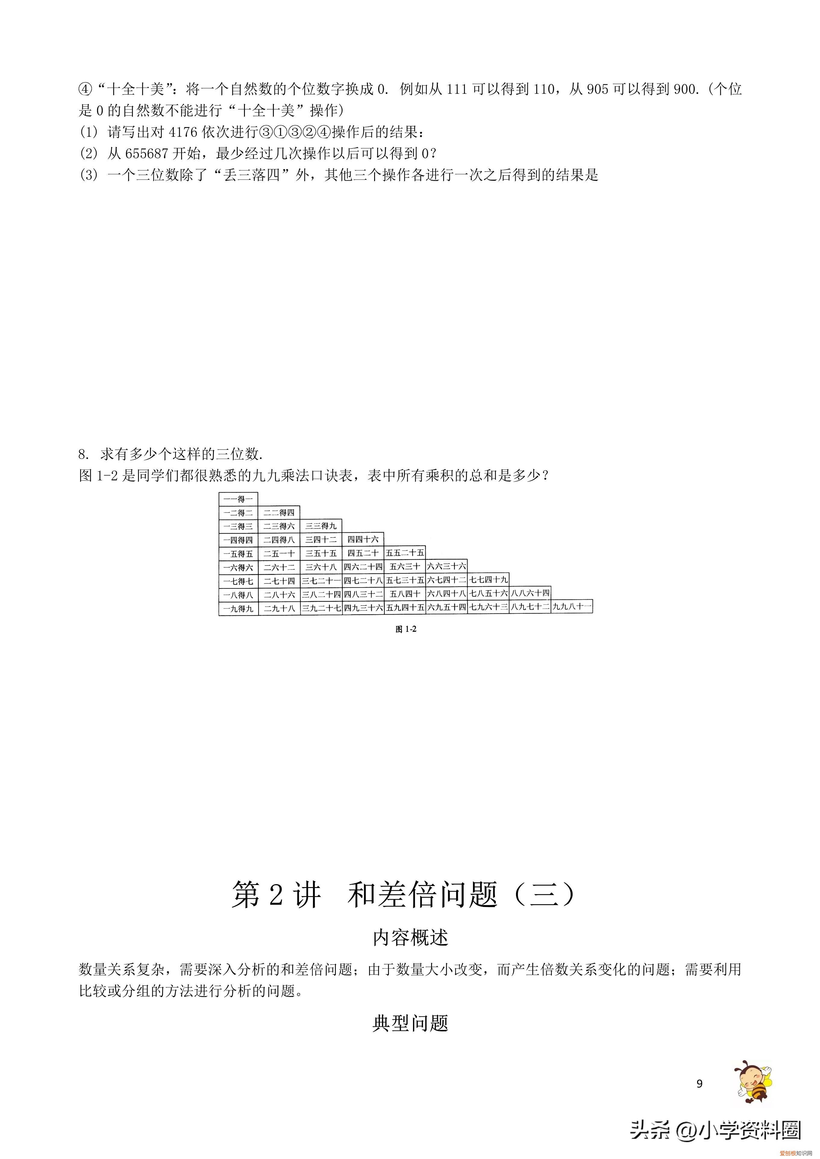 小学四年级奥数题