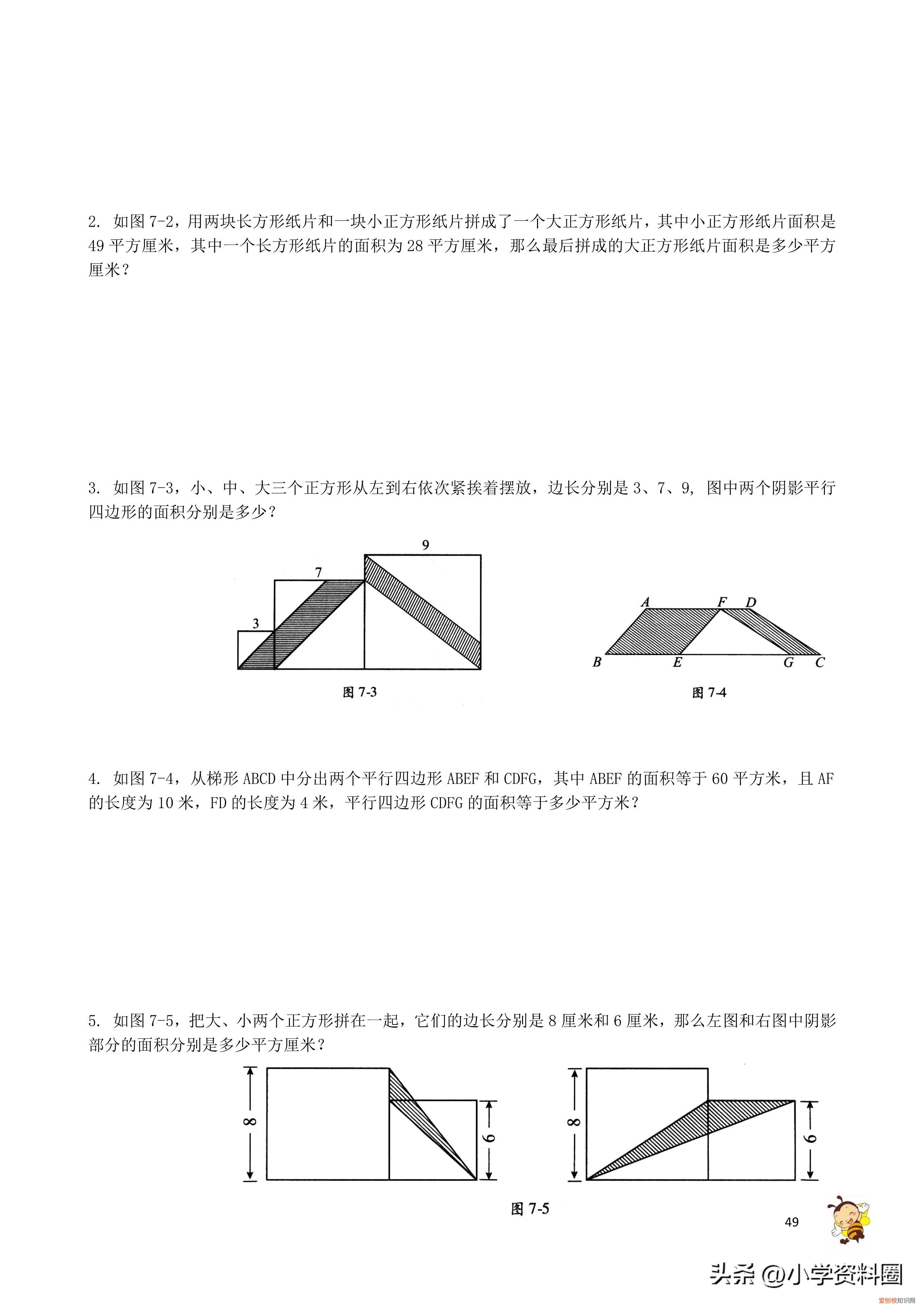 小学四年级奥数题