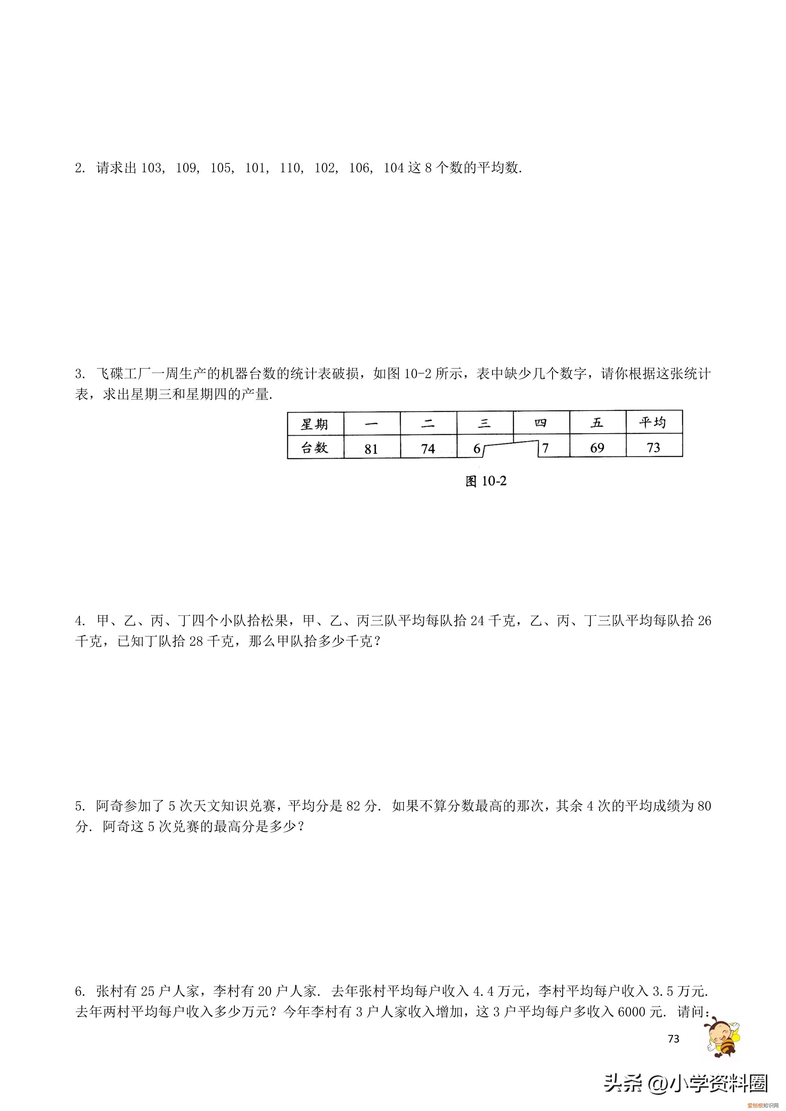 小学四年级奥数题