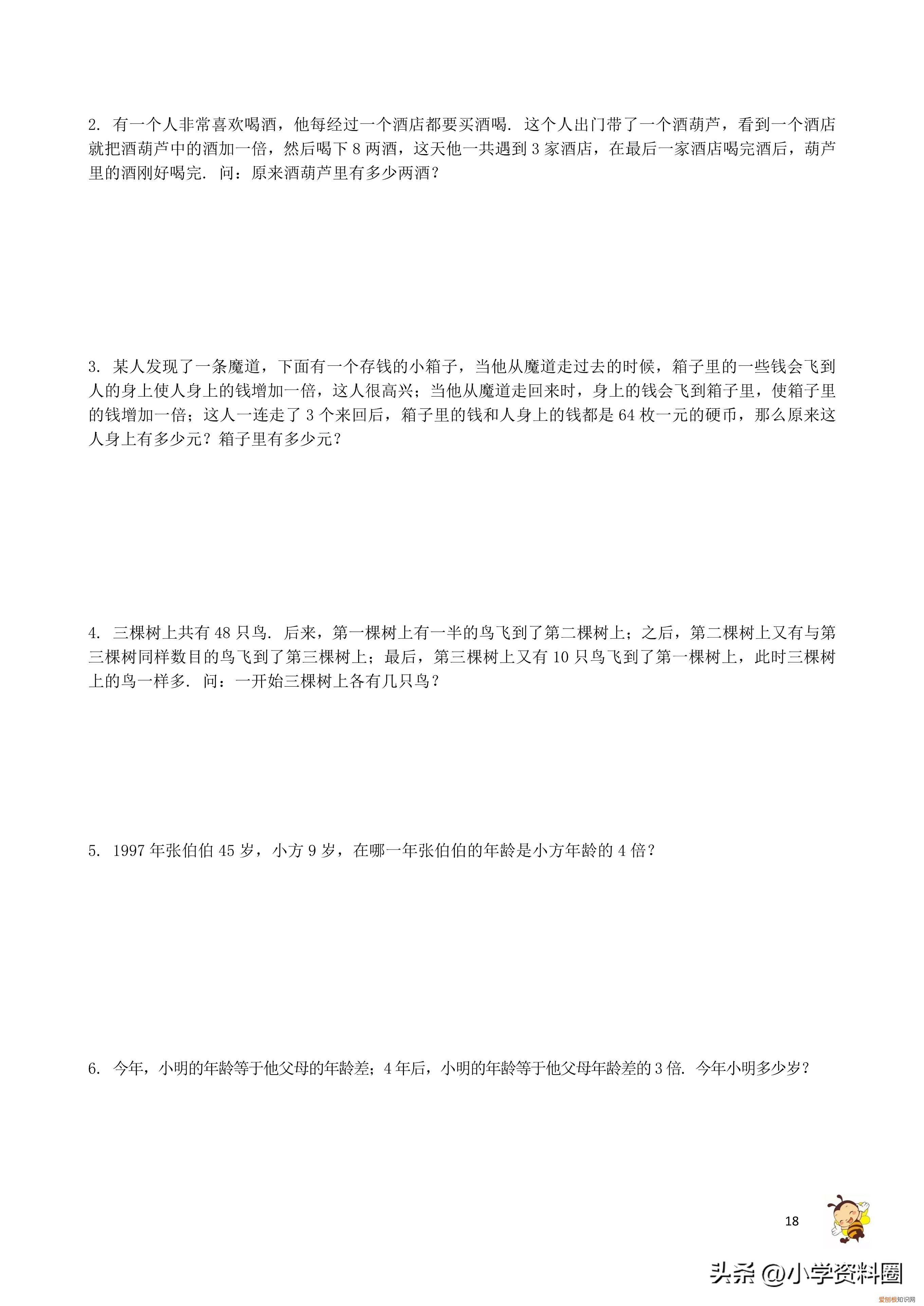 小学四年级奥数题