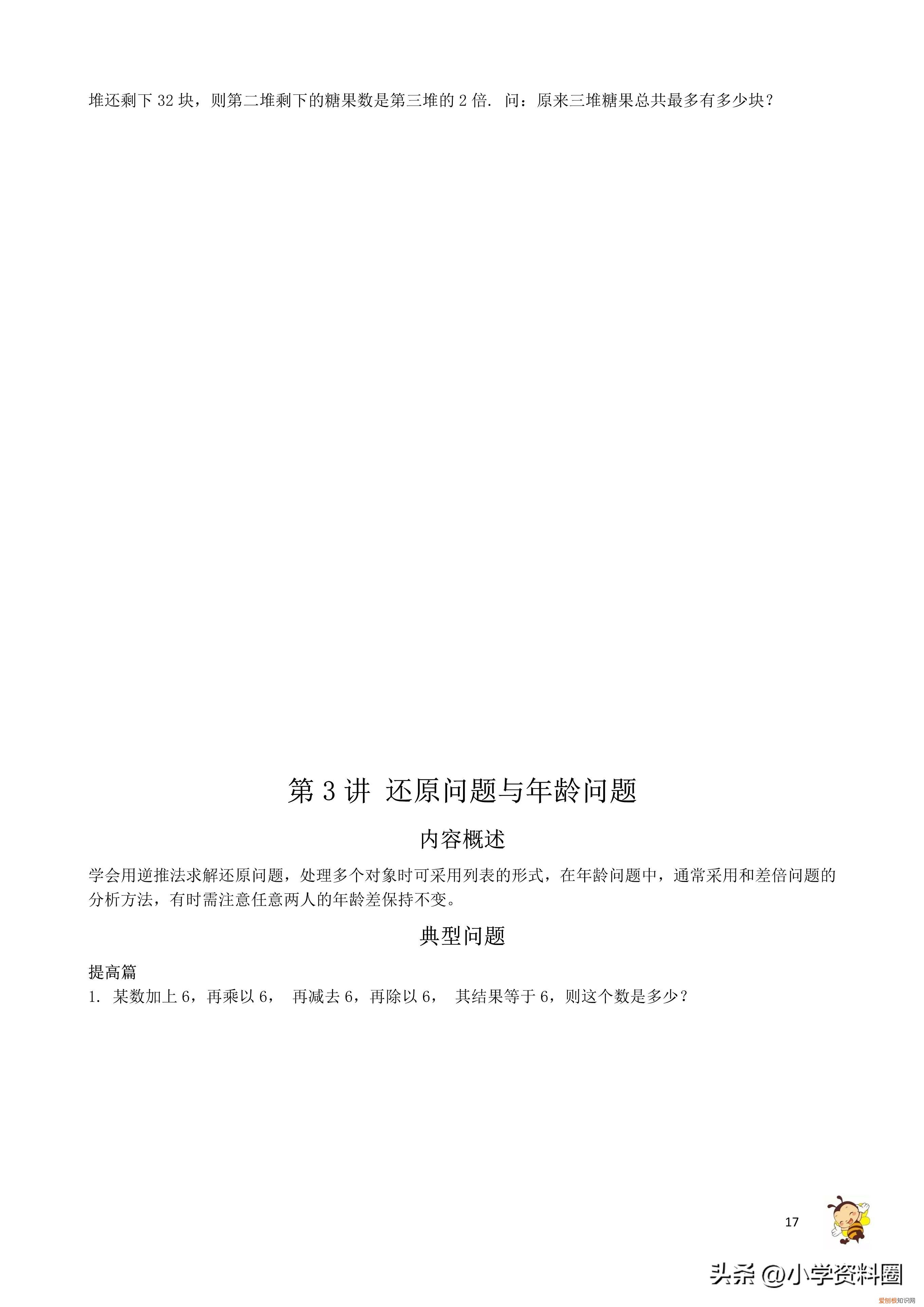 小学四年级奥数题