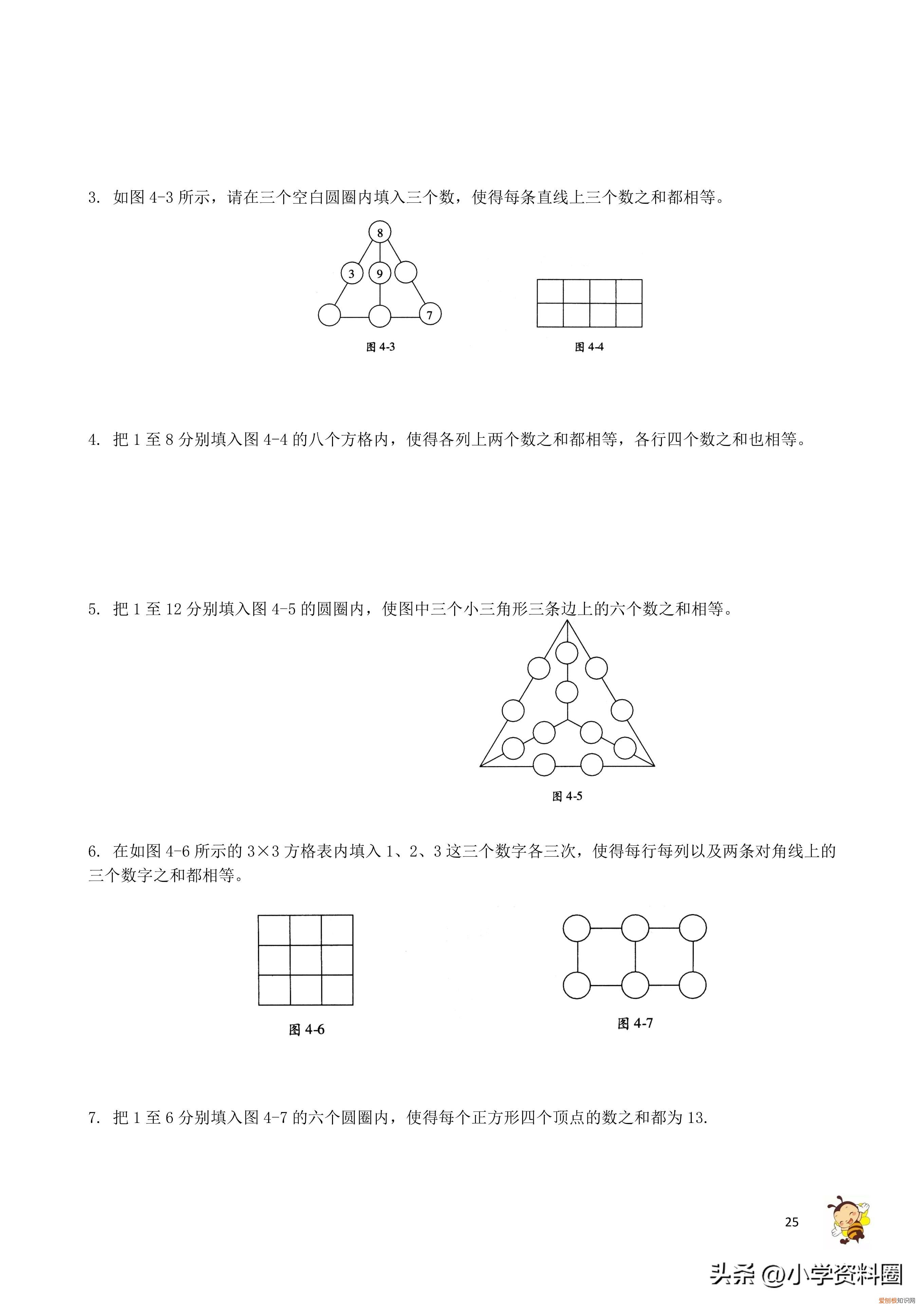 小学四年级奥数题
