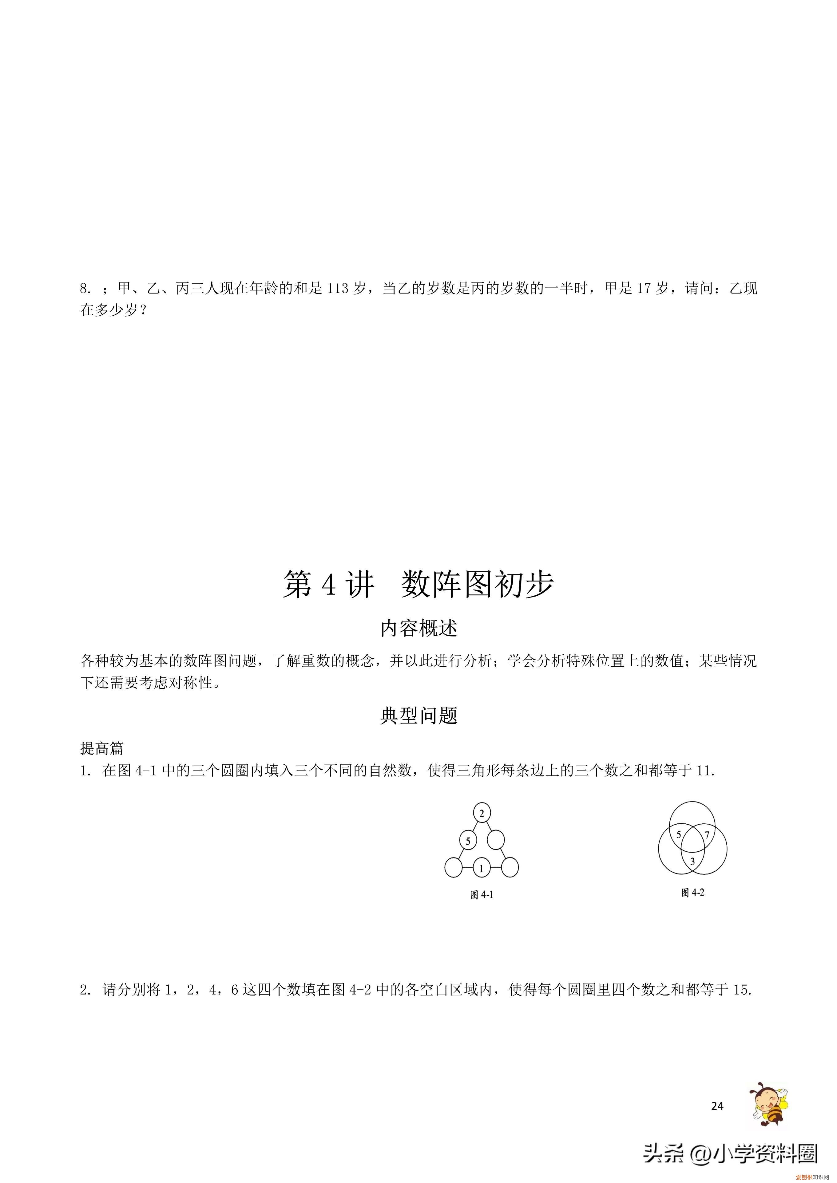 小学四年级奥数题