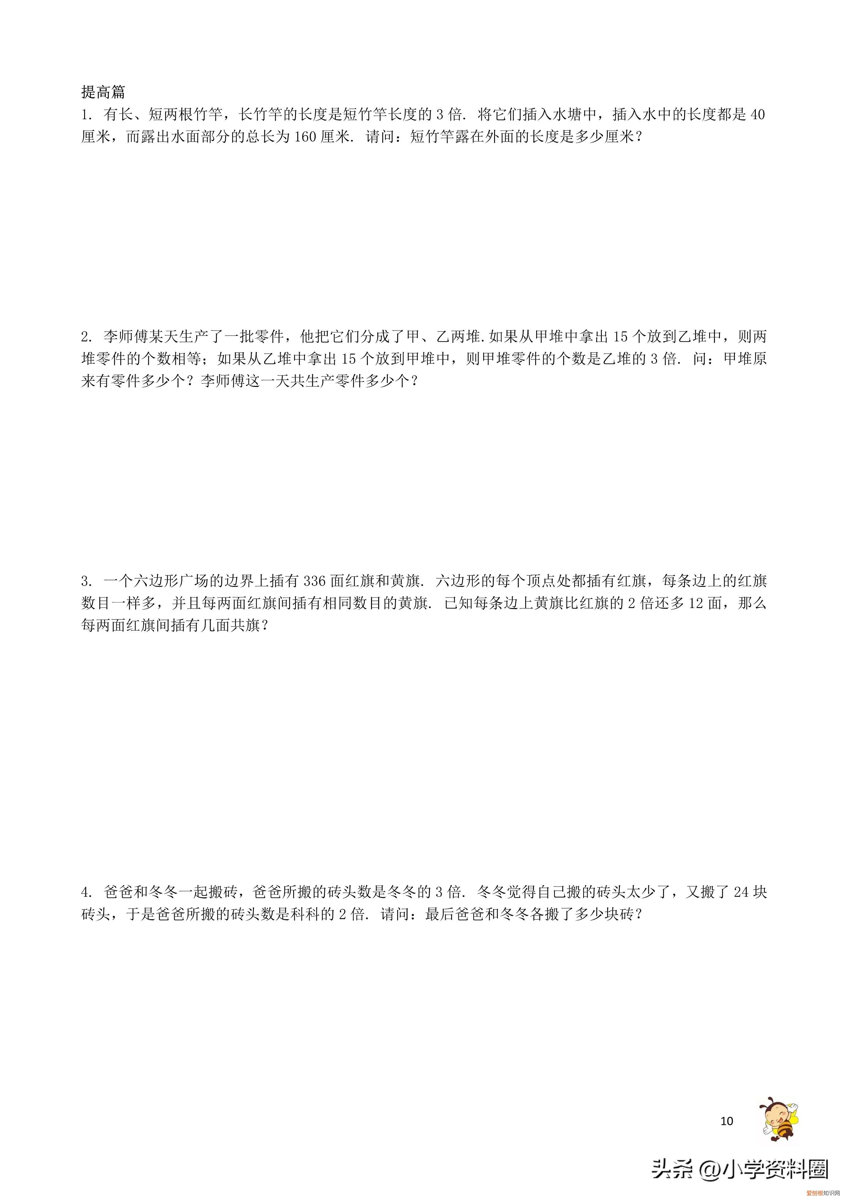 小学四年级奥数题