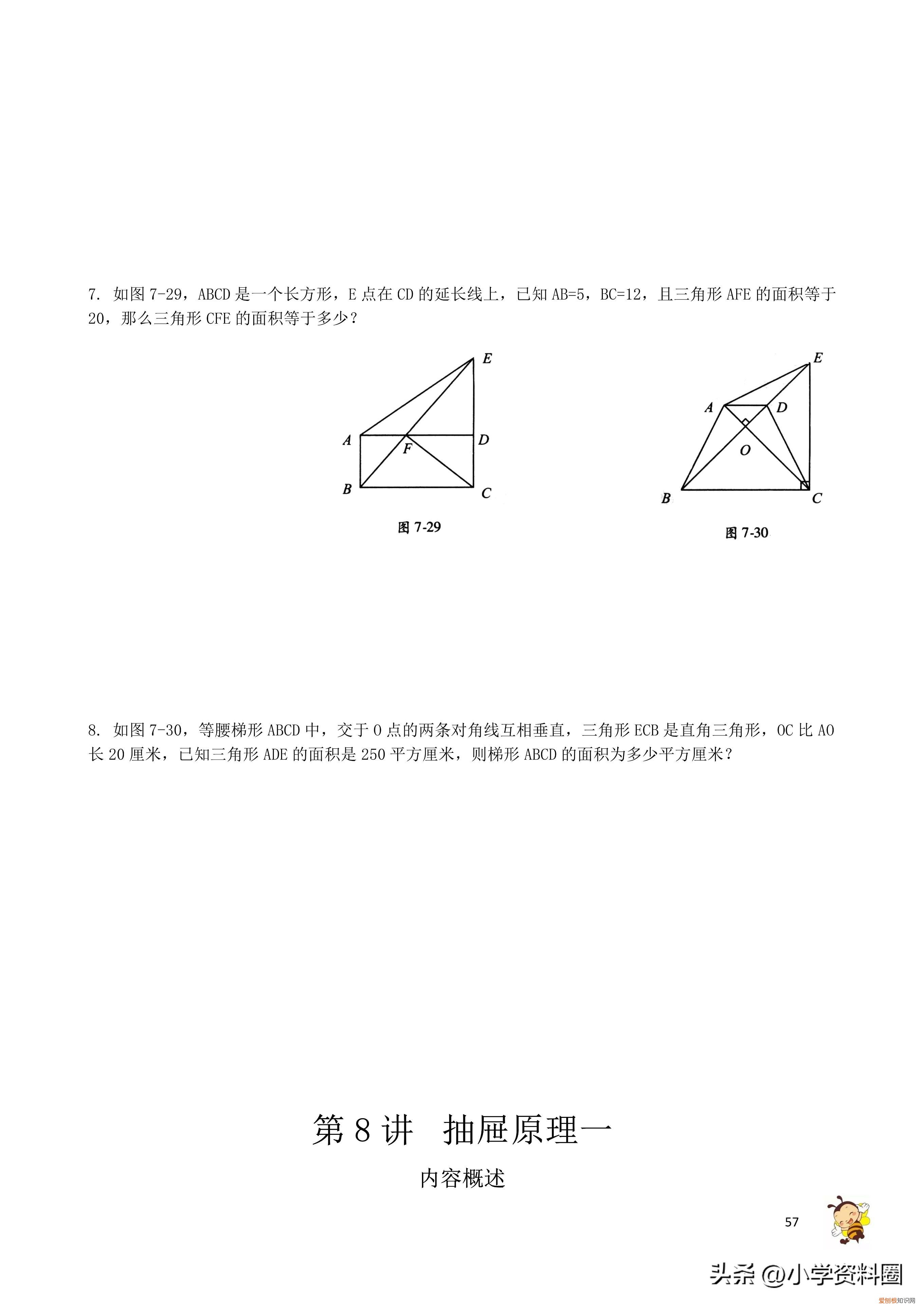 小学四年级奥数题