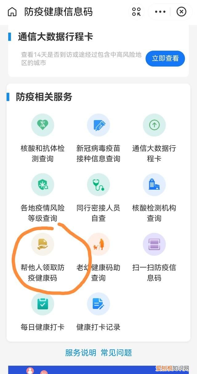 微信怎么出示三码，一家三口的健康码怎么一起显示