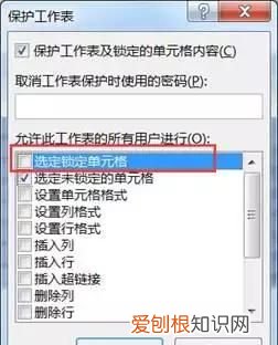 怎么设置表格别人无法修改只能只读