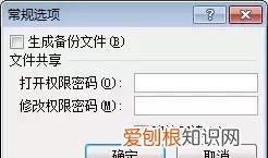 怎么设置表格别人无法修改只能只读