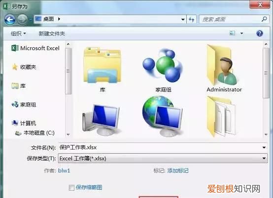 怎么设置表格别人无法修改只能只读
