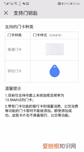 华为手机如何设置门禁卡，华为手机如何绑定门禁卡