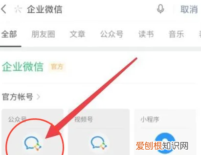 微信怎么查找企业微信好友,微信怎么搜索添加企业微信公众号