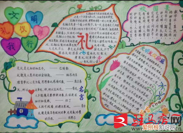 明礼仪伴我行手抄报