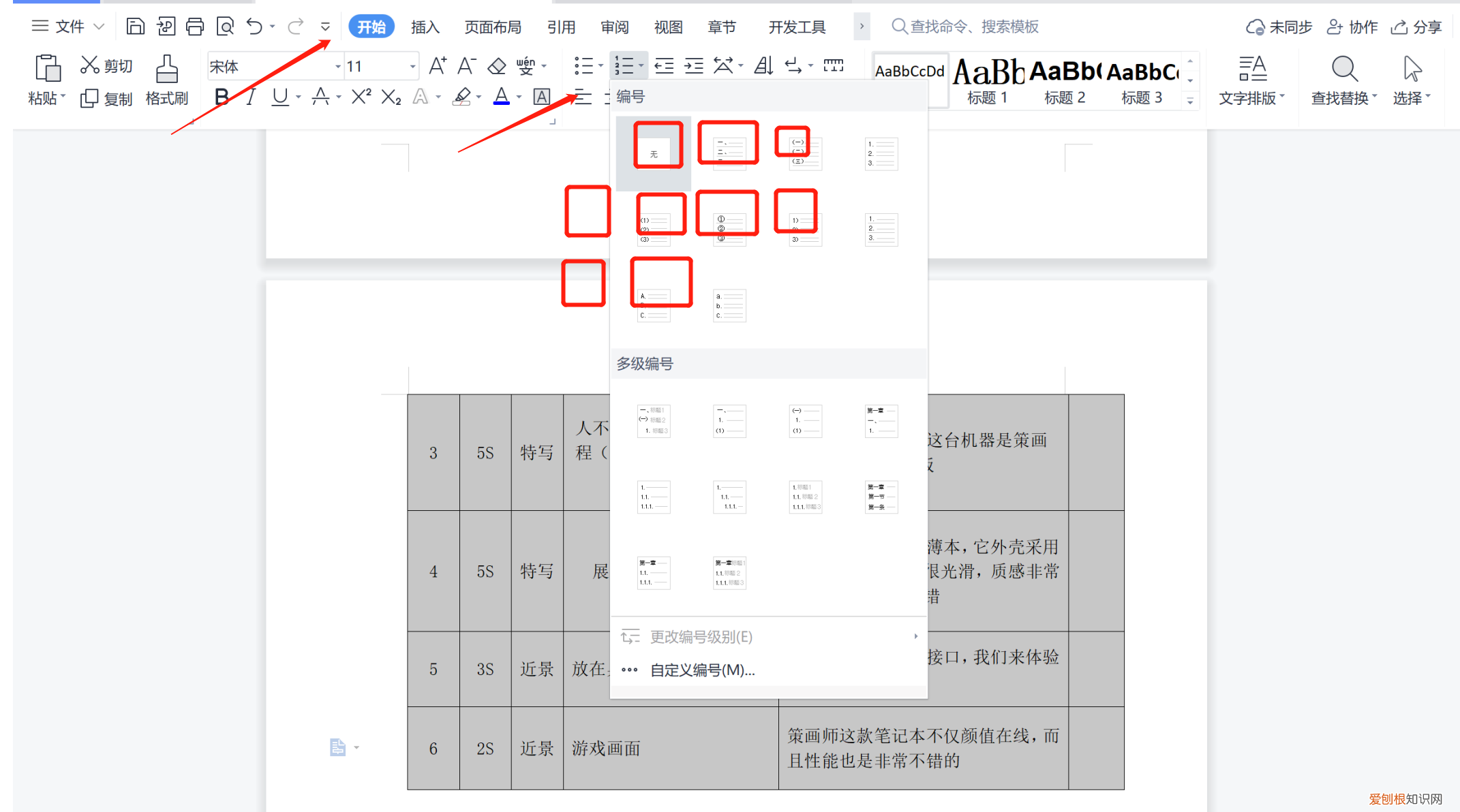 办公技巧每日一分享