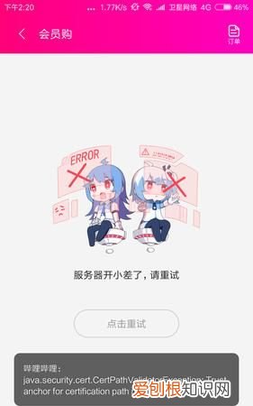 调用接口超时怎么办，b站服务调用超时是怎么回事