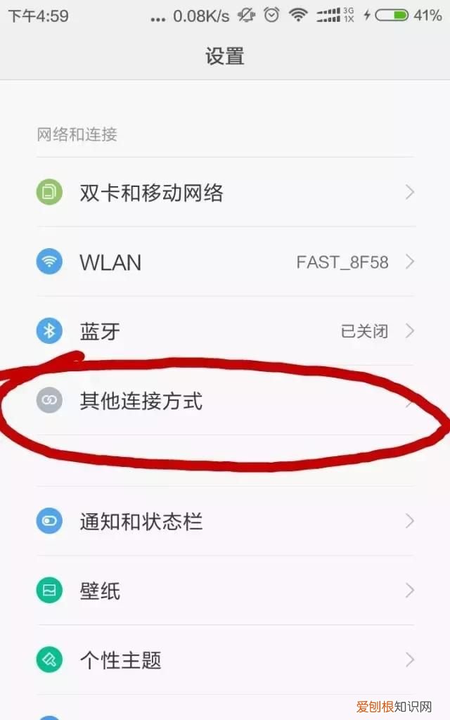 新的台式机怎么设置连接wifi