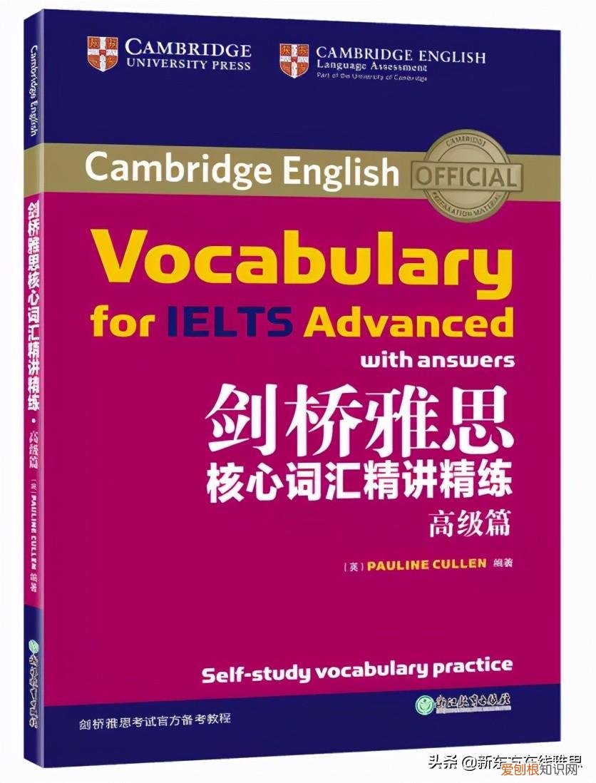 雅思词汇胜经和雅思词汇真经