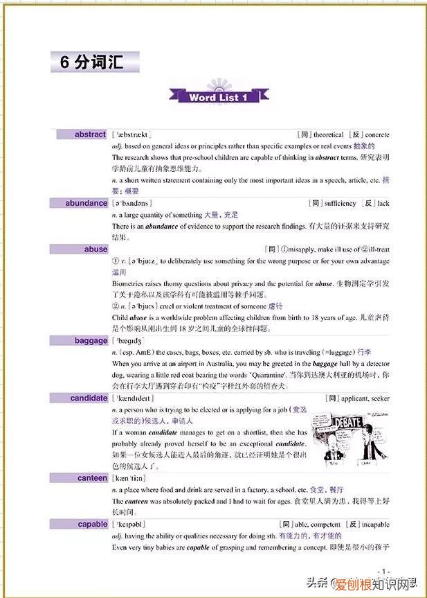 雅思词汇胜经和雅思词汇真经