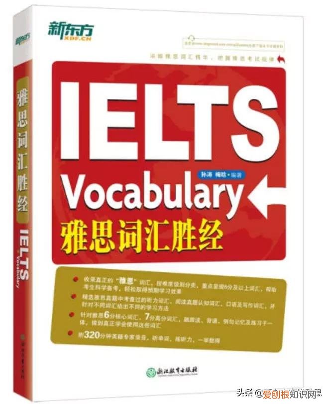 雅思词汇胜经和雅思词汇真经
