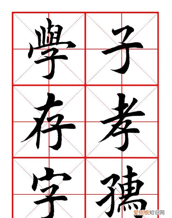 田英章毛笔楷书偏旁部首是口字旁