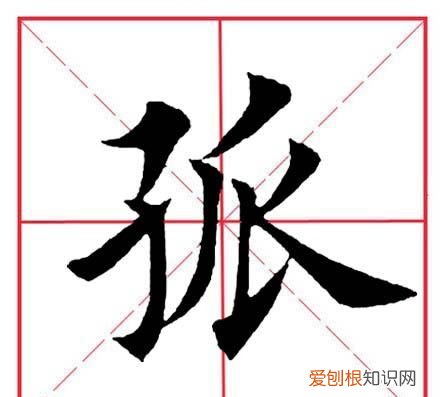 田英章毛笔楷书偏旁部首是口字旁