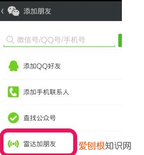 微信怎么雷达加朋友，微信上面的雷达加朋友怎么用啊