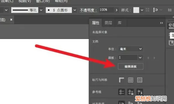 ai画布大小怎么改快捷键，ai应该怎么样查看画布大小