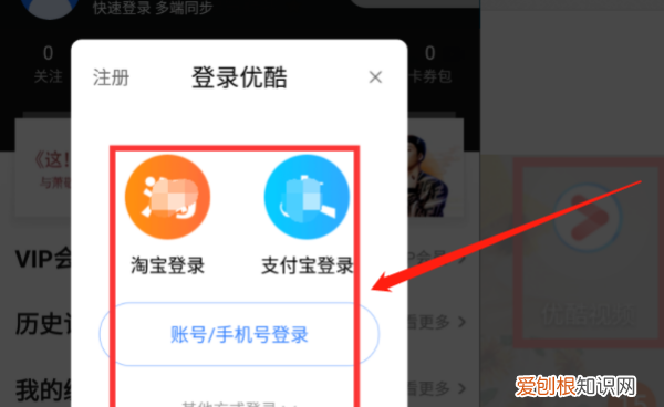 优酷中怎么切换账号,优酷ipad切换账号在哪里设置