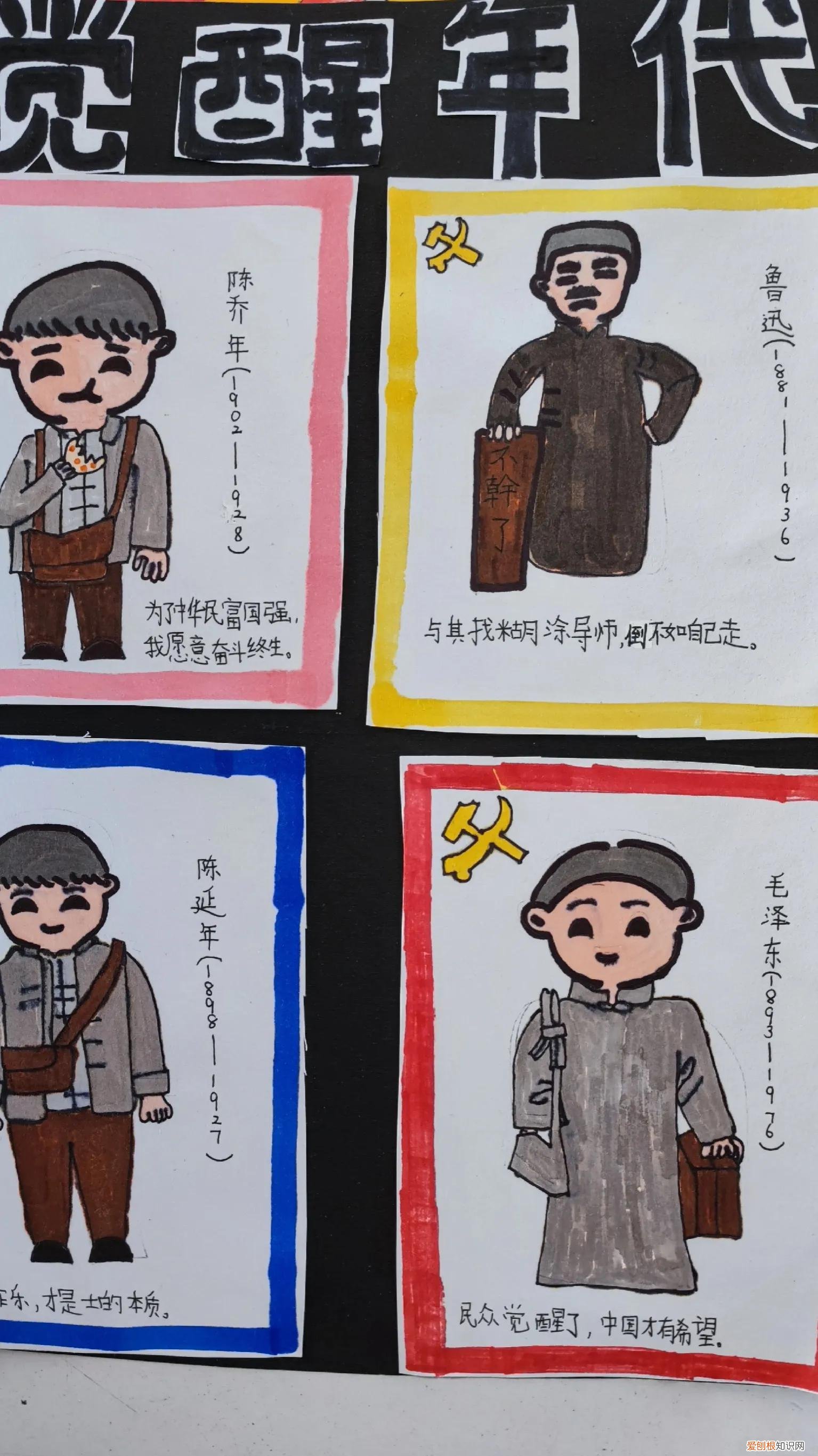 觉醒年代手抄报