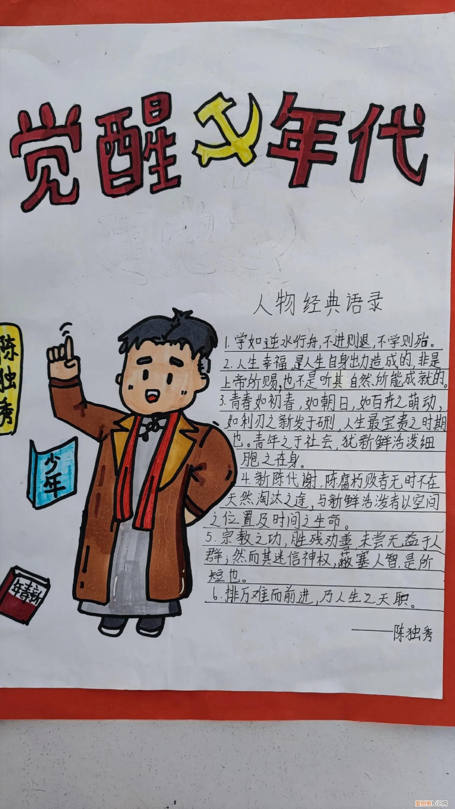 觉醒年代手抄报