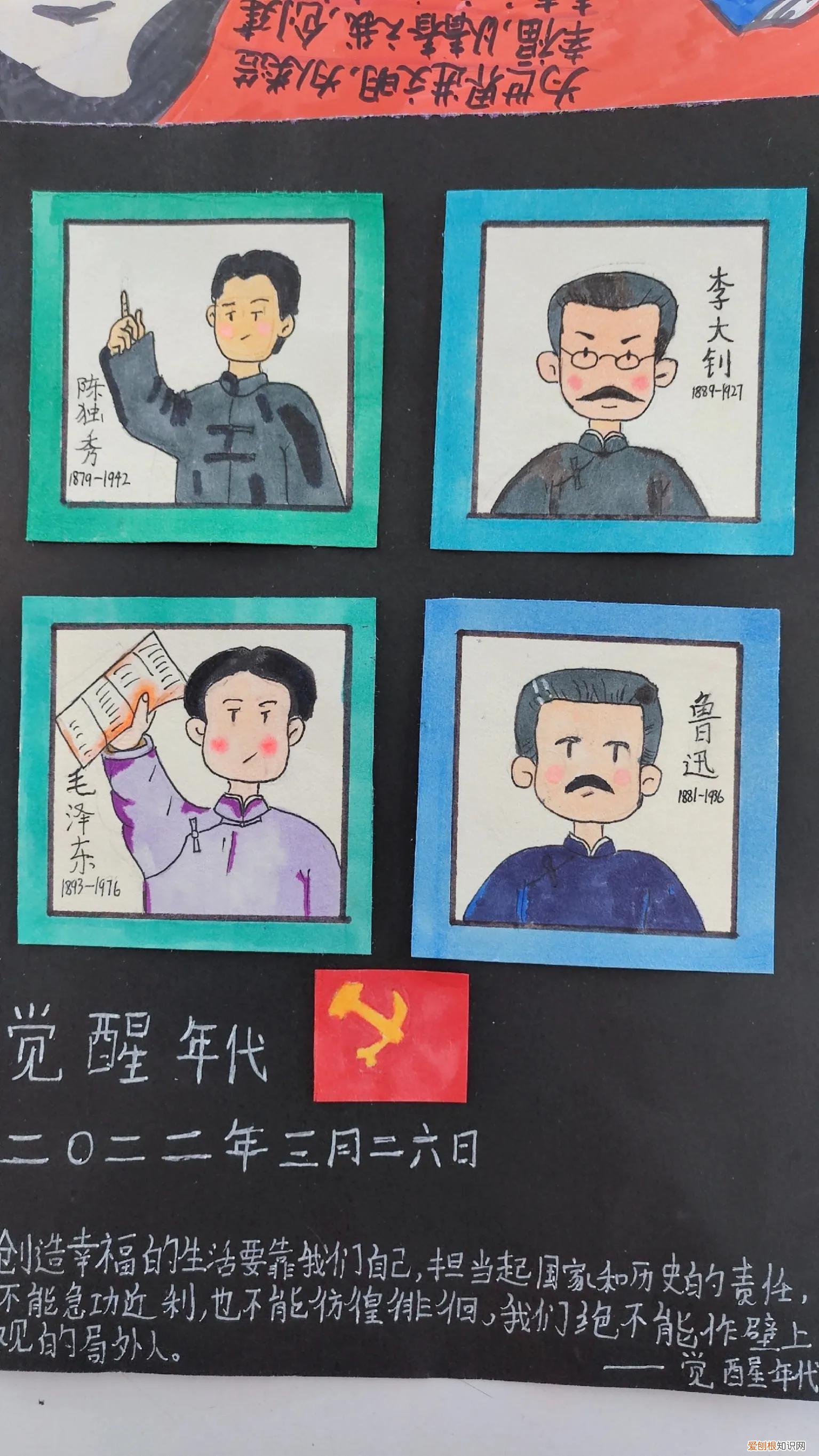 觉醒年代手抄报