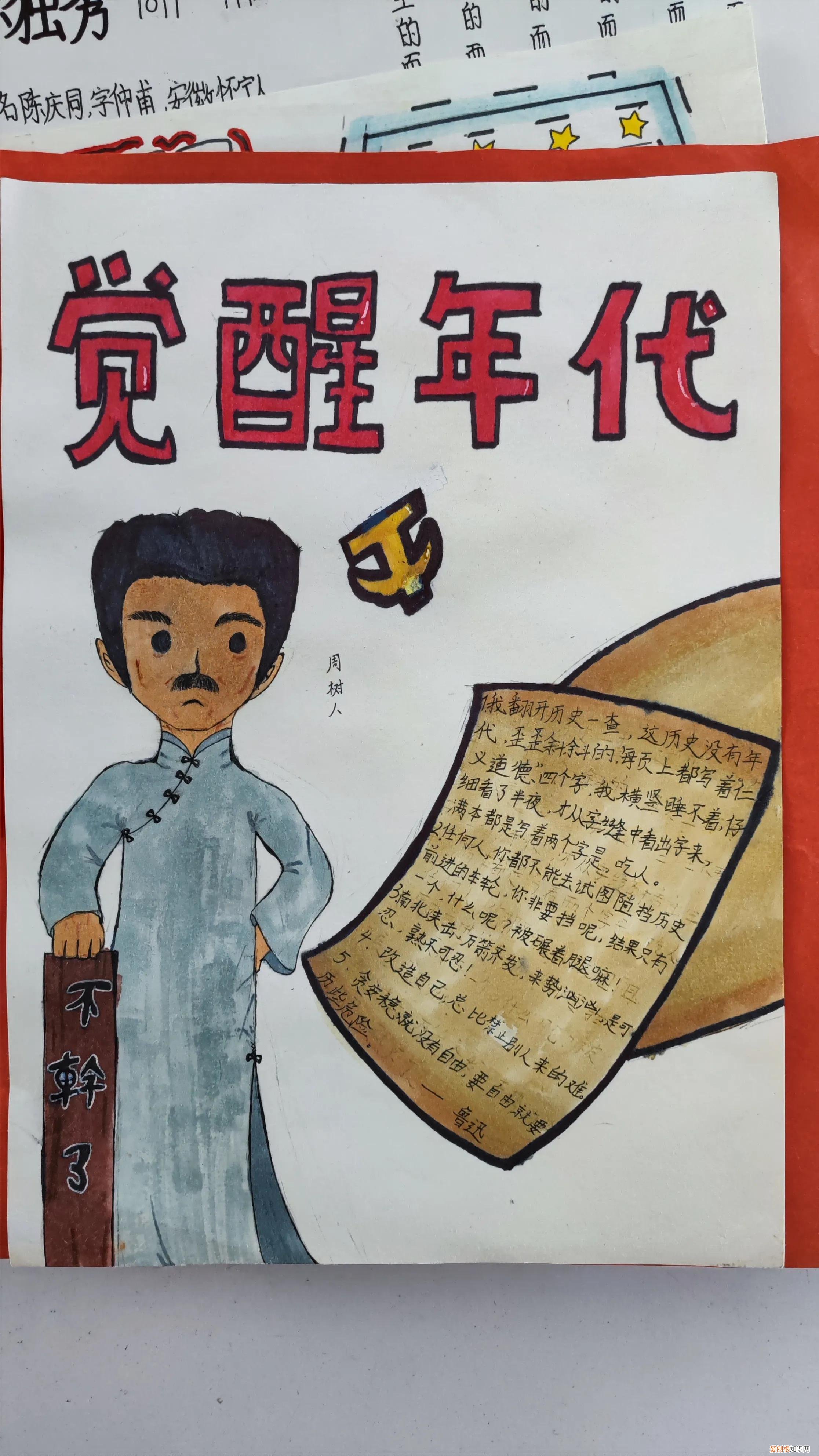 觉醒年代手抄报