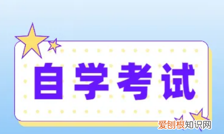 自考有期限可以考几年